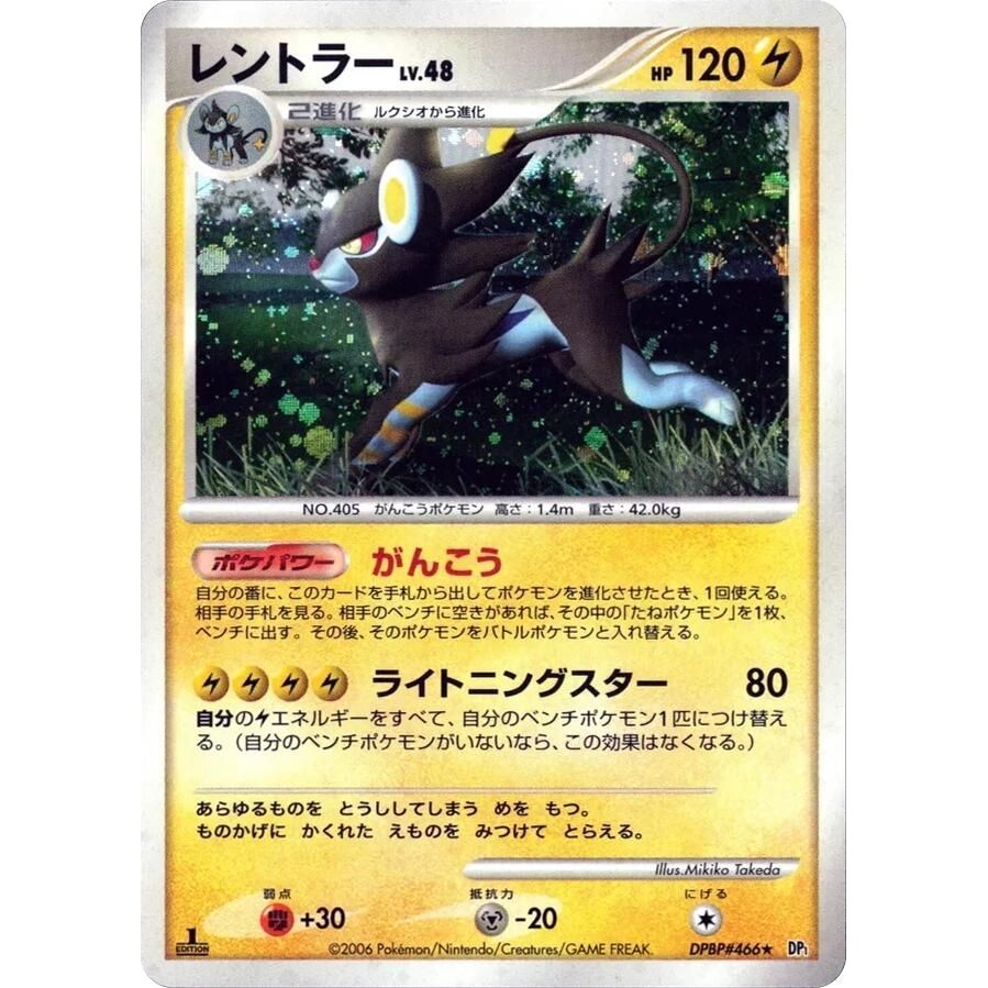 Image for Luxray (DP1) - Pokemon Japan