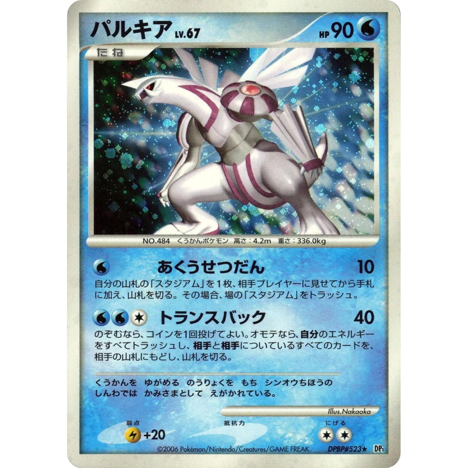 Image for Palkia (DP1) - Pokemon Japan