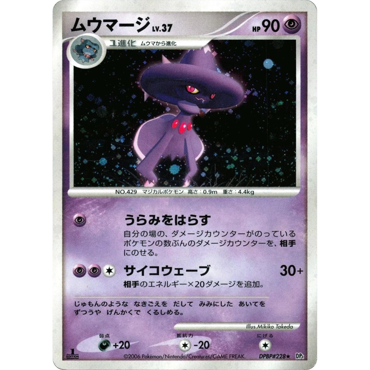 Image for Mismagius (DP1) - Pokemon Japan
