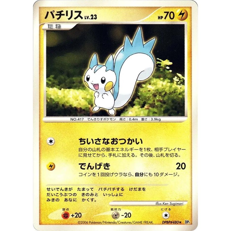 Image for Pachirisu (DP1) - Pokemon Japan
