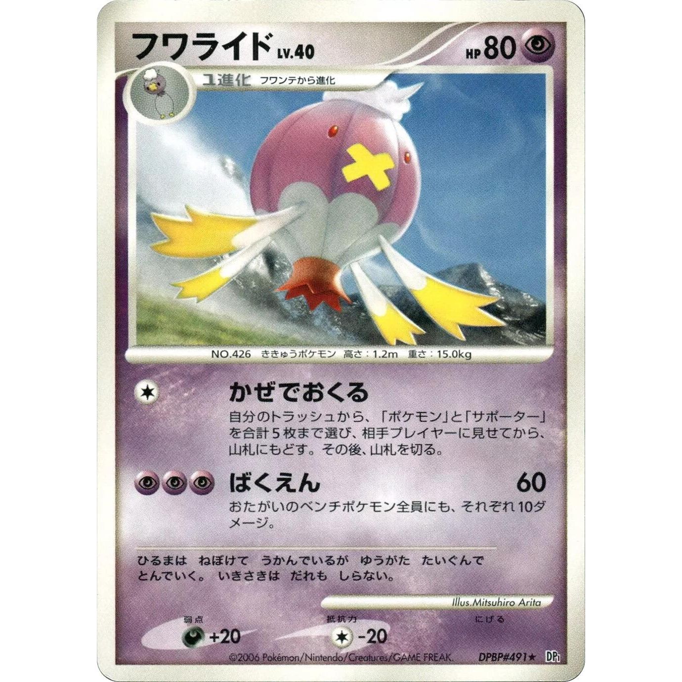 Image for Drifblim (DP1) - Pokemon Japan