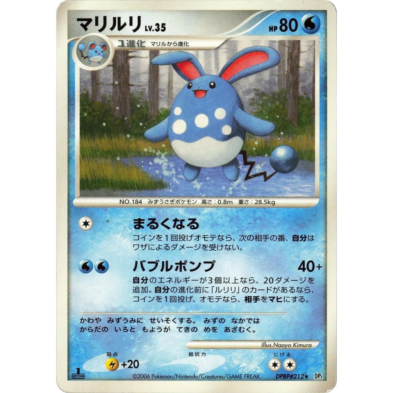 Image for Azumarill (DP1) - Pokemon Japan