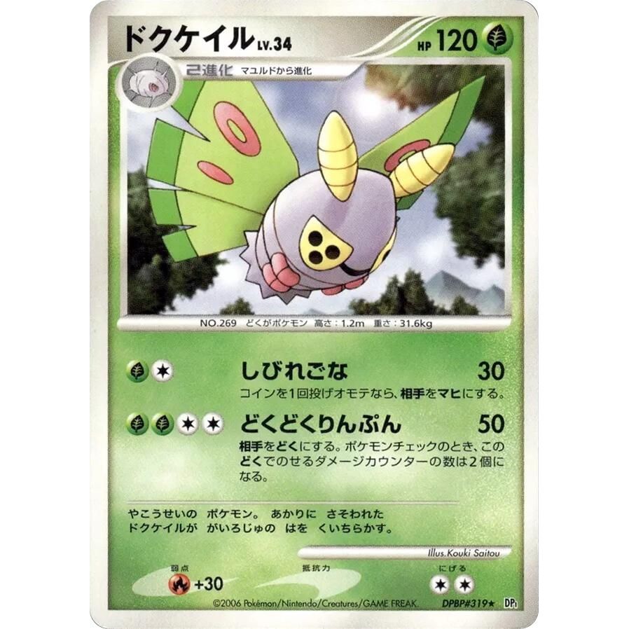 Image for Dustox (DP1) - Pokemon Japan