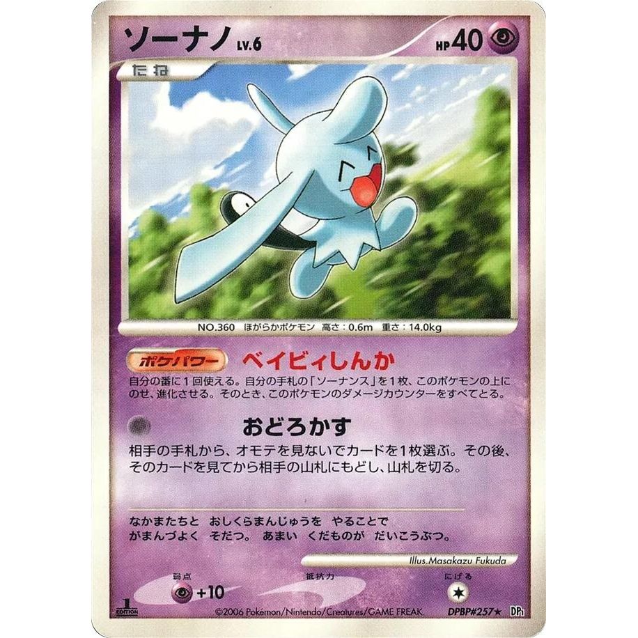 Image for Wynaut (DP1) - Pokemon Japan