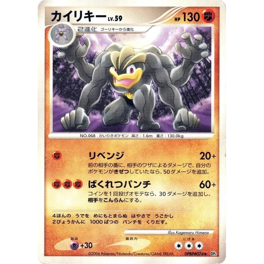 Image for Machamp (DP1) - Pokemon Japan