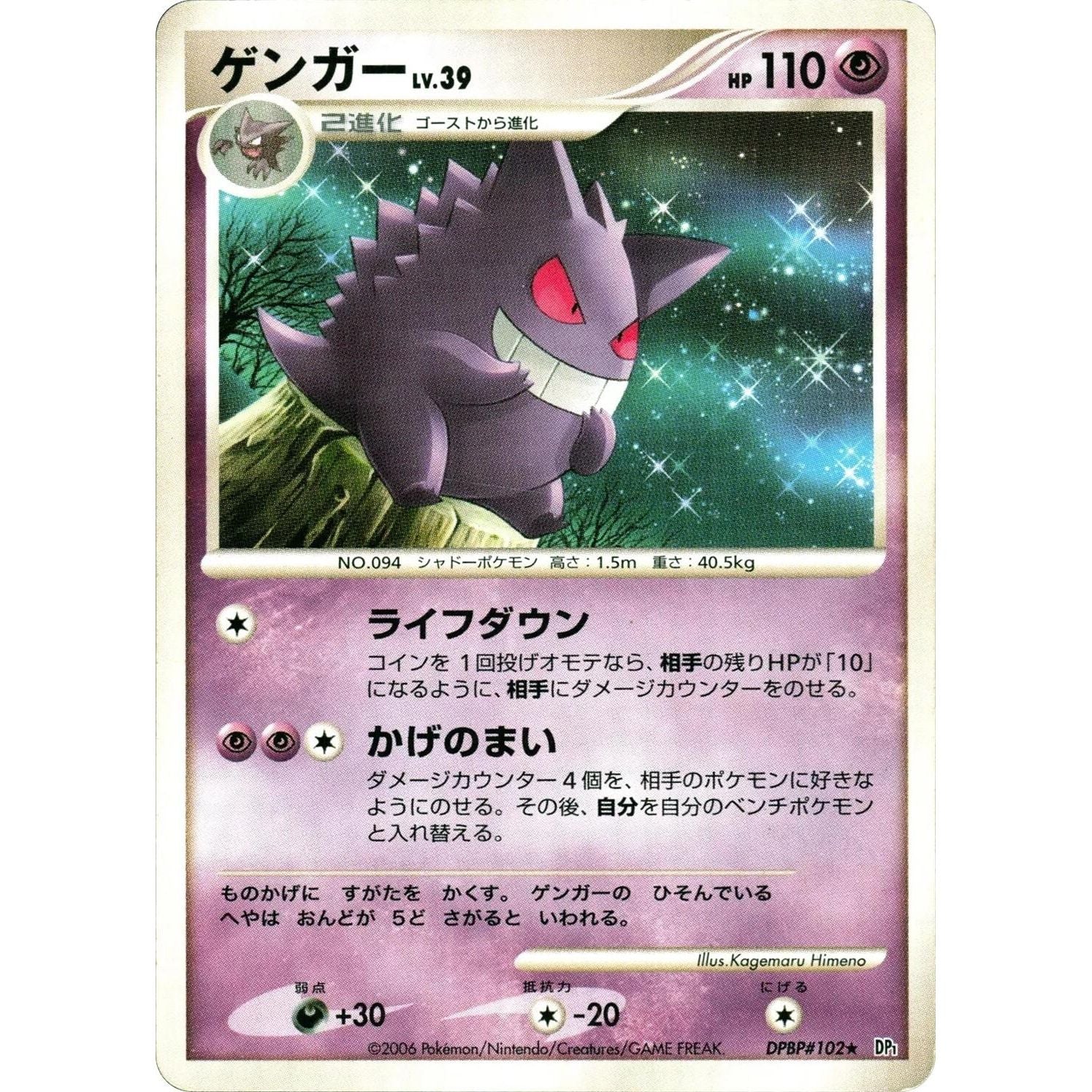 Image for Gengar (DP1) - Pokemon Japan