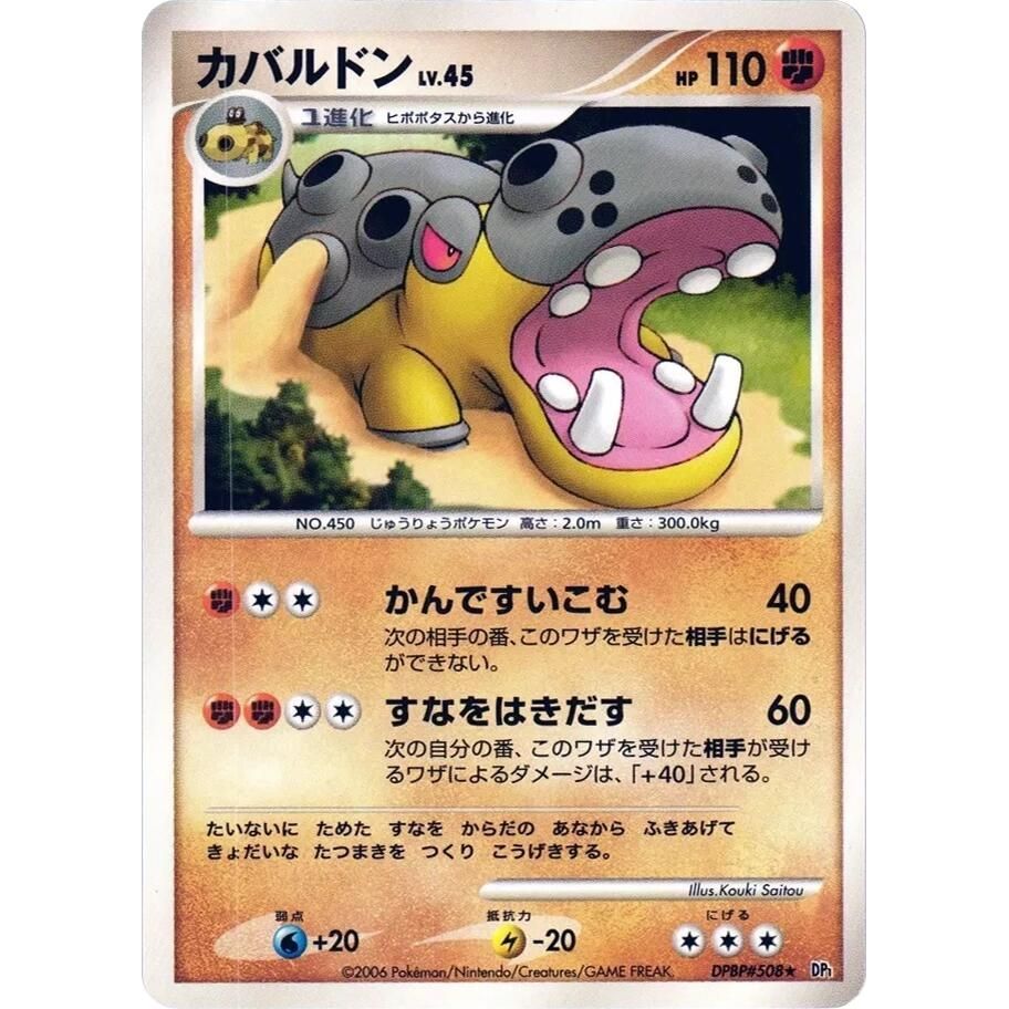 Image for Hippowdon (DP1) - Pokemon Japan