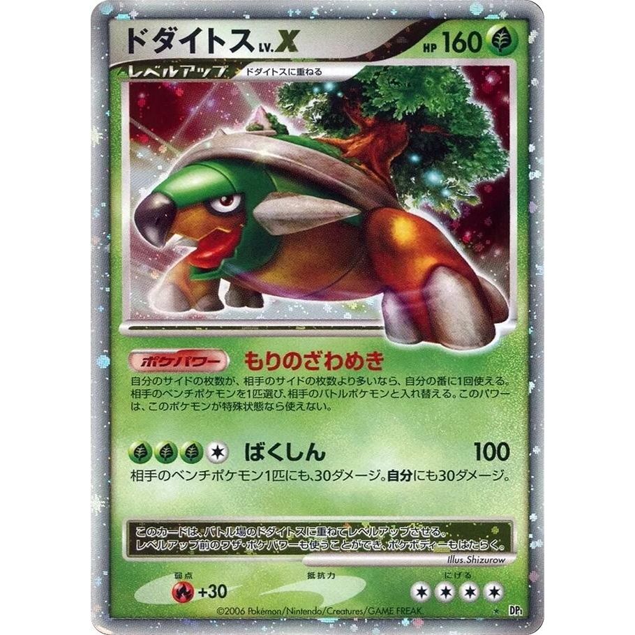 Image for Torterra LV.X (DP1) - Pokemon Japan