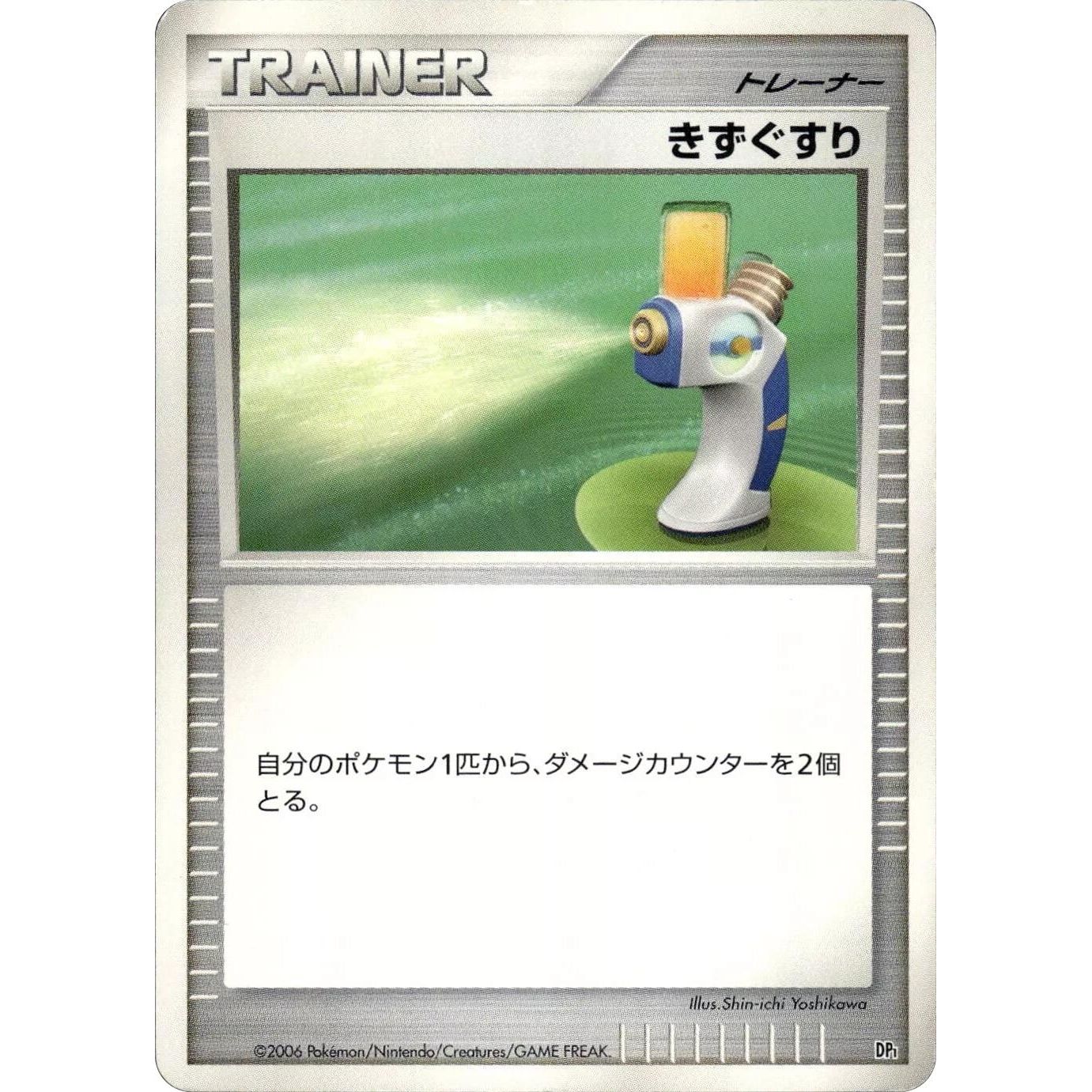 Image for Potion (DP1) - Pokemon Japan