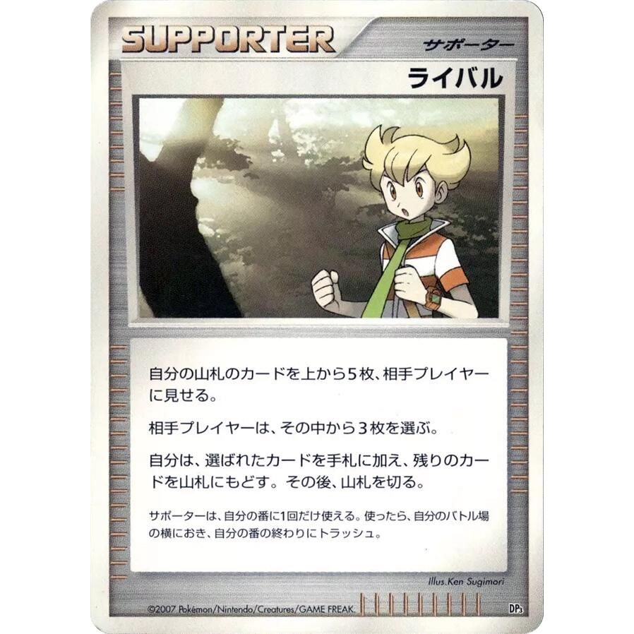 Image for Rival (DP1) - Pokemon Japan