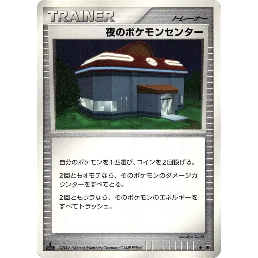 Image for Night Pokemon Center (DP1) - Pokemon Japan