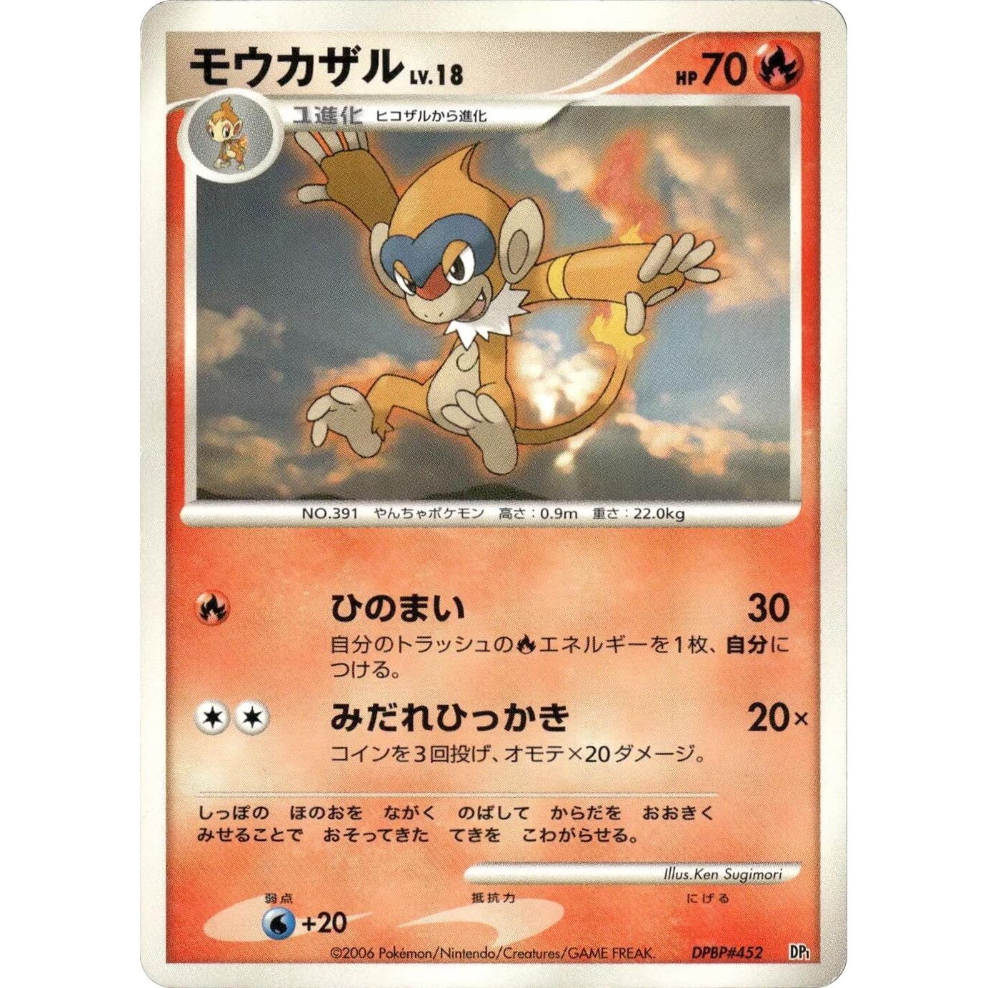 Image for Monferno (DP1) - Pokemon Japan