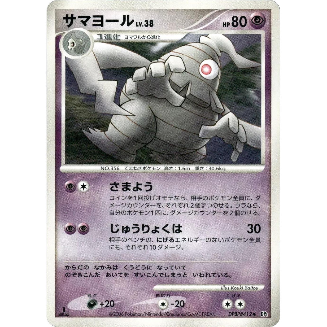 Image for Dusclops (DP1) - Pokemon Japan