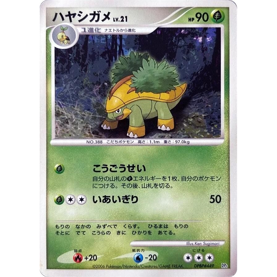 Image for Grotle (DP1) - Pokemon Japan