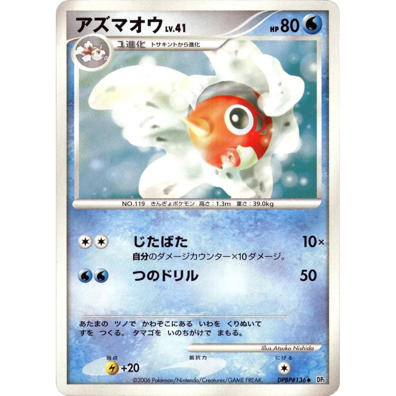Image for Seaking (DP1) - Pokemon Japan
