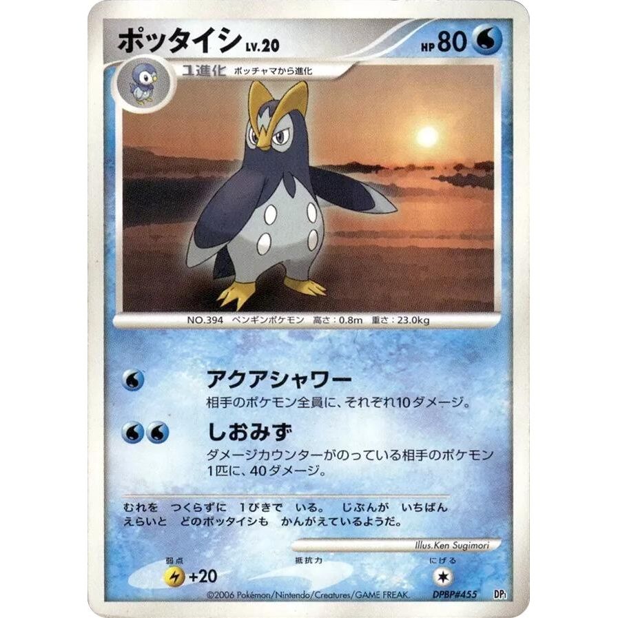 Image for Prinplup (DP1) - Pokemon Japan