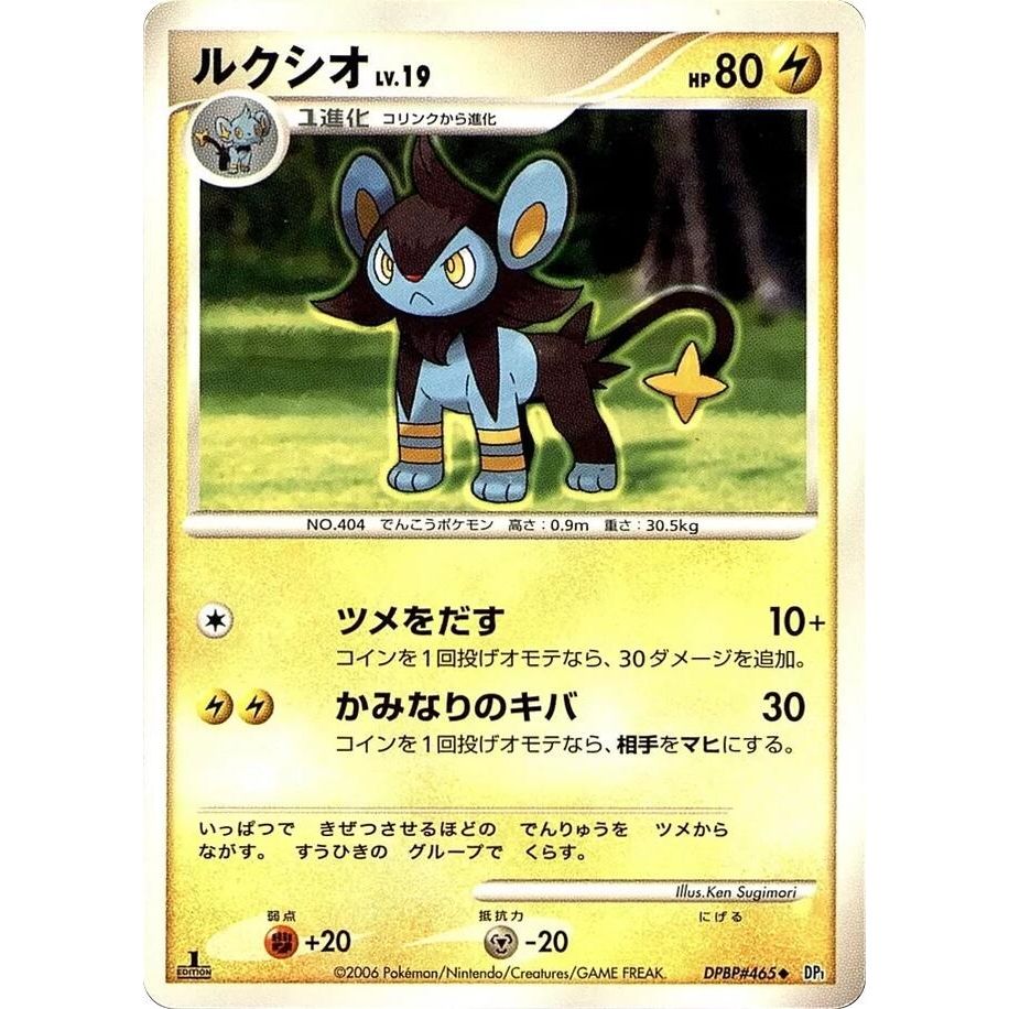 Image for Luxio (DP1) - Pokemon Japan