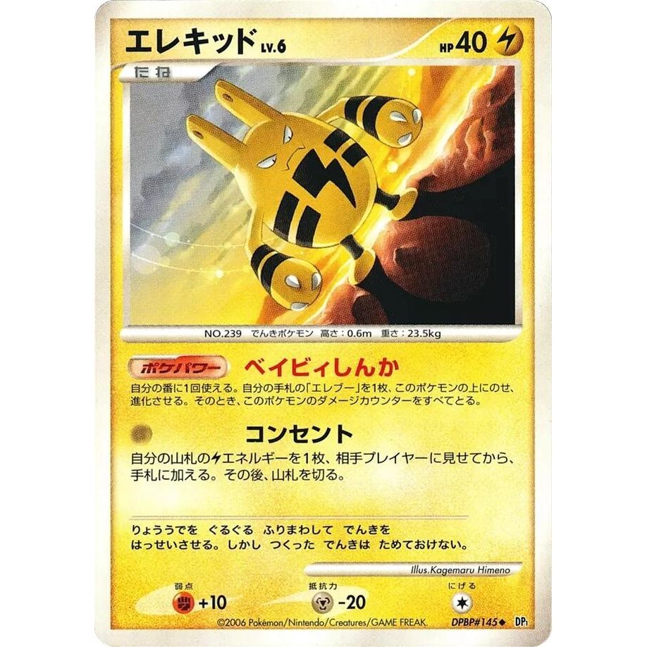 Image for Elekid (DP1) - Pokemon Japan