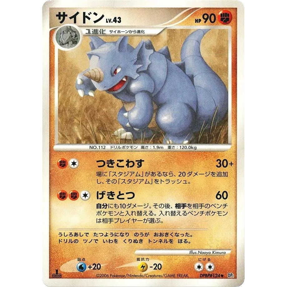 Image for Rhydon (DP1) - Pokemon Japan