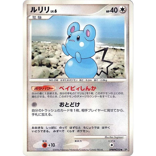 Image for Azurill (DP1) - Pokemon Japan