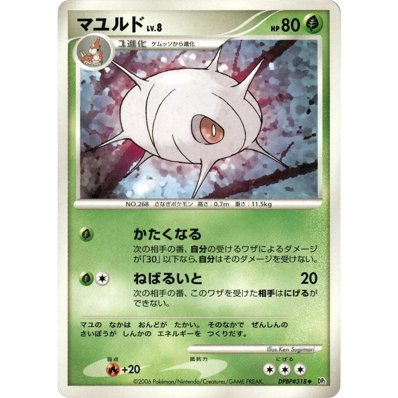 Image for Cascoon (DP1) - Pokemon Japan