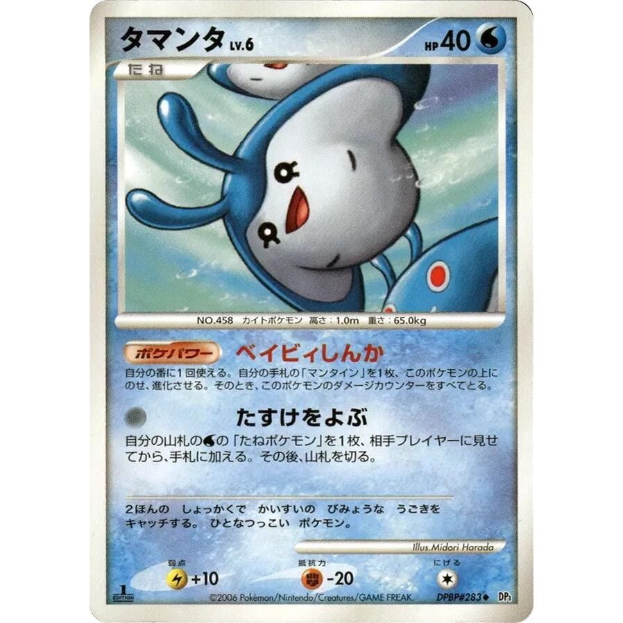 Image for Mantyke (DP1) - Pokemon Japan