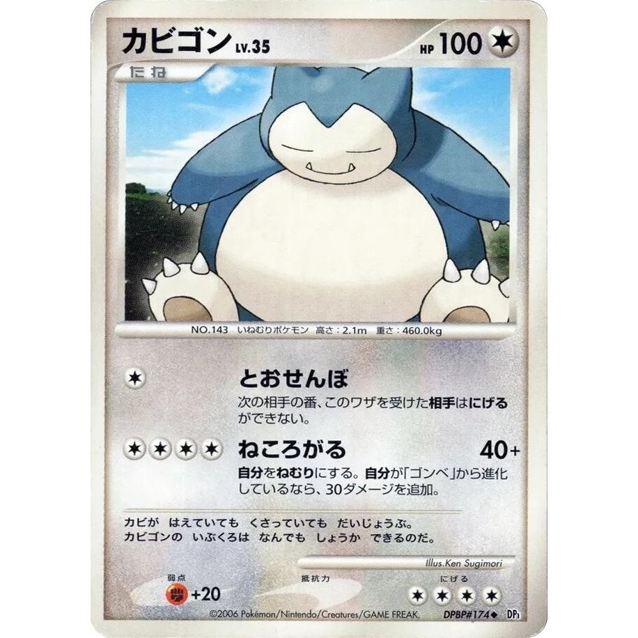 Image for Snorlax (DP1) - Pokemon Japan