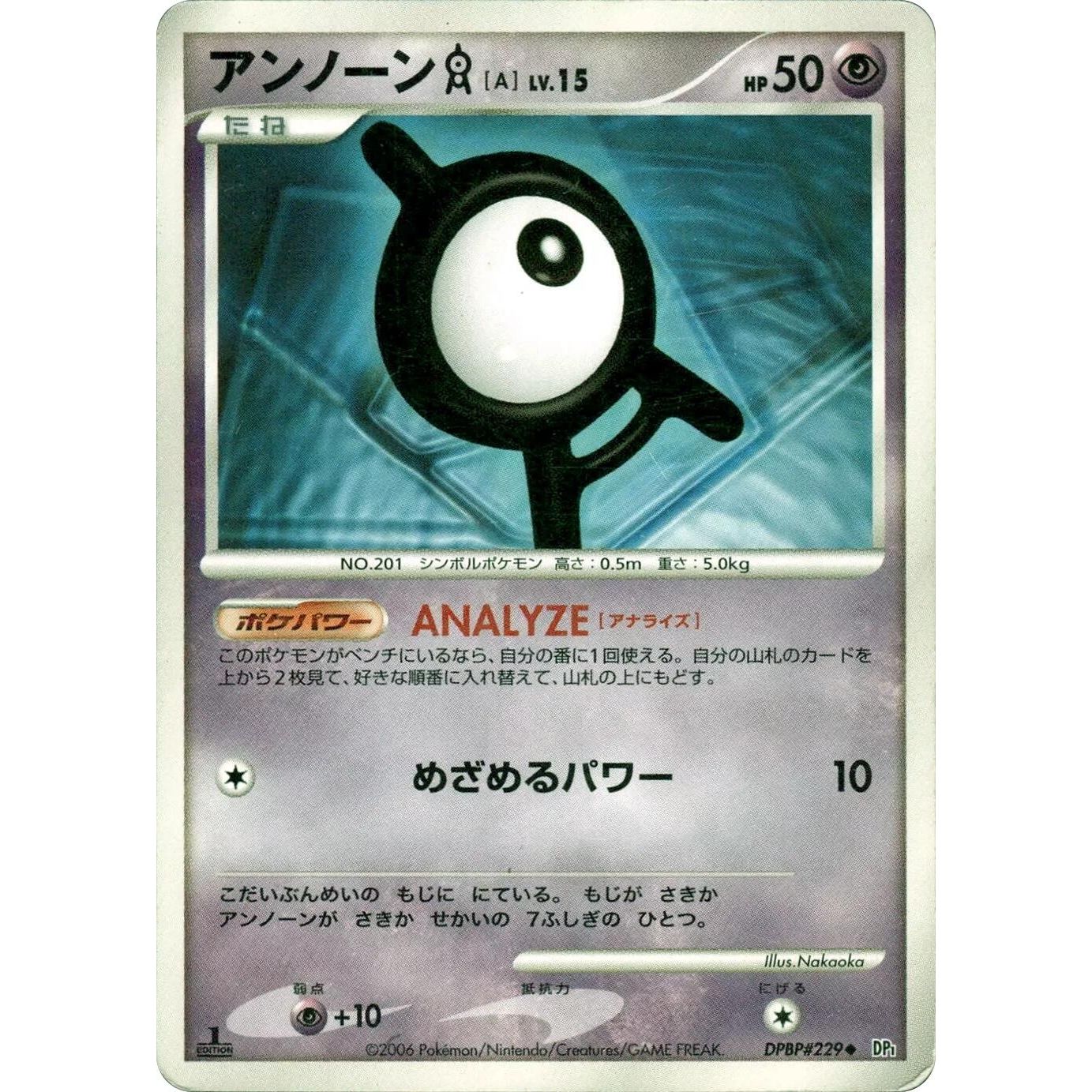 Image for Unown A (DP1) - Pokemon Japan