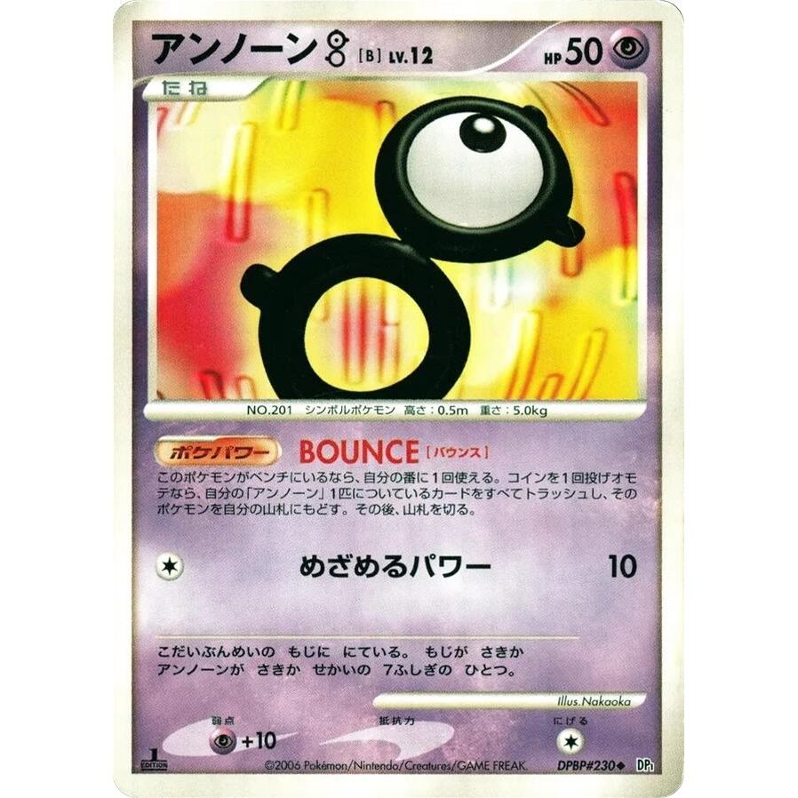 Image for Unown B (DP1) - Pokemon Japan