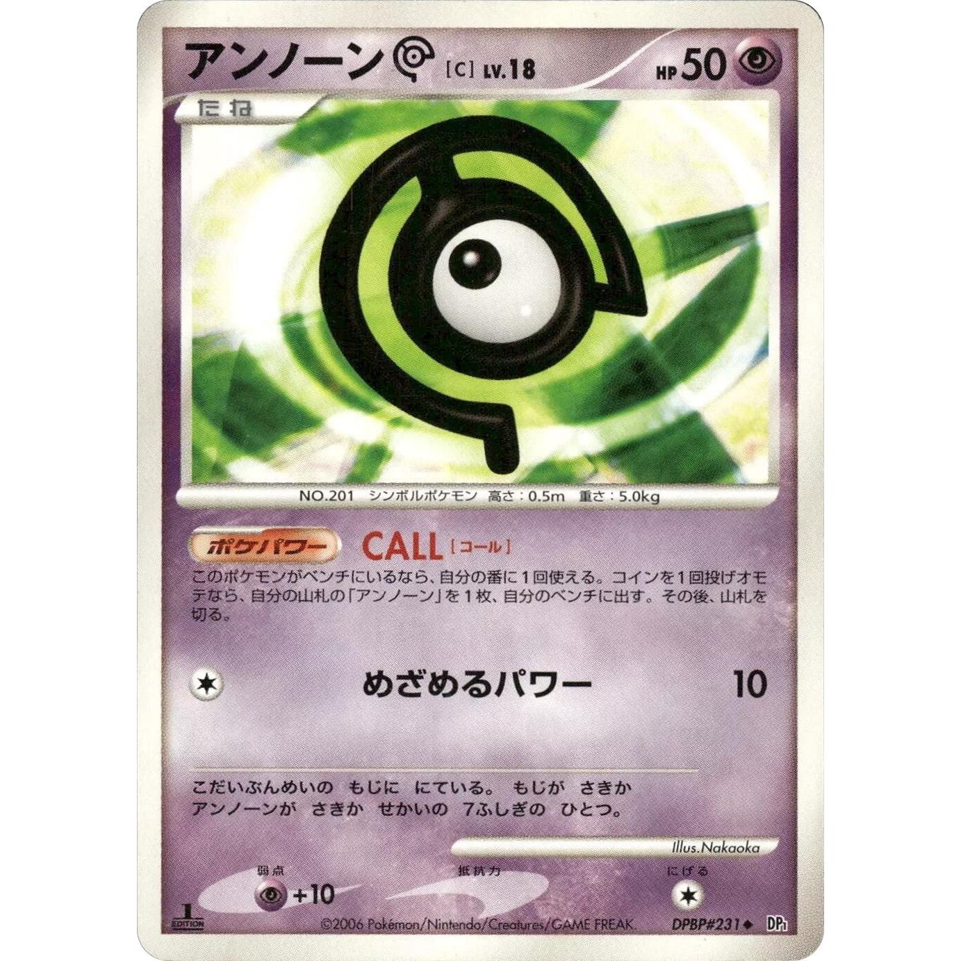 Image for Unown C (DP1) - Pokemon Japan
