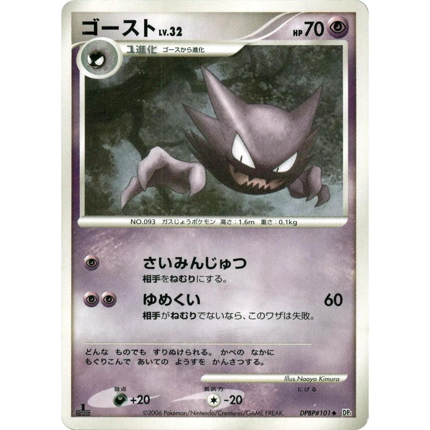 Image for Haunter (DP1) - Pokemon Japan