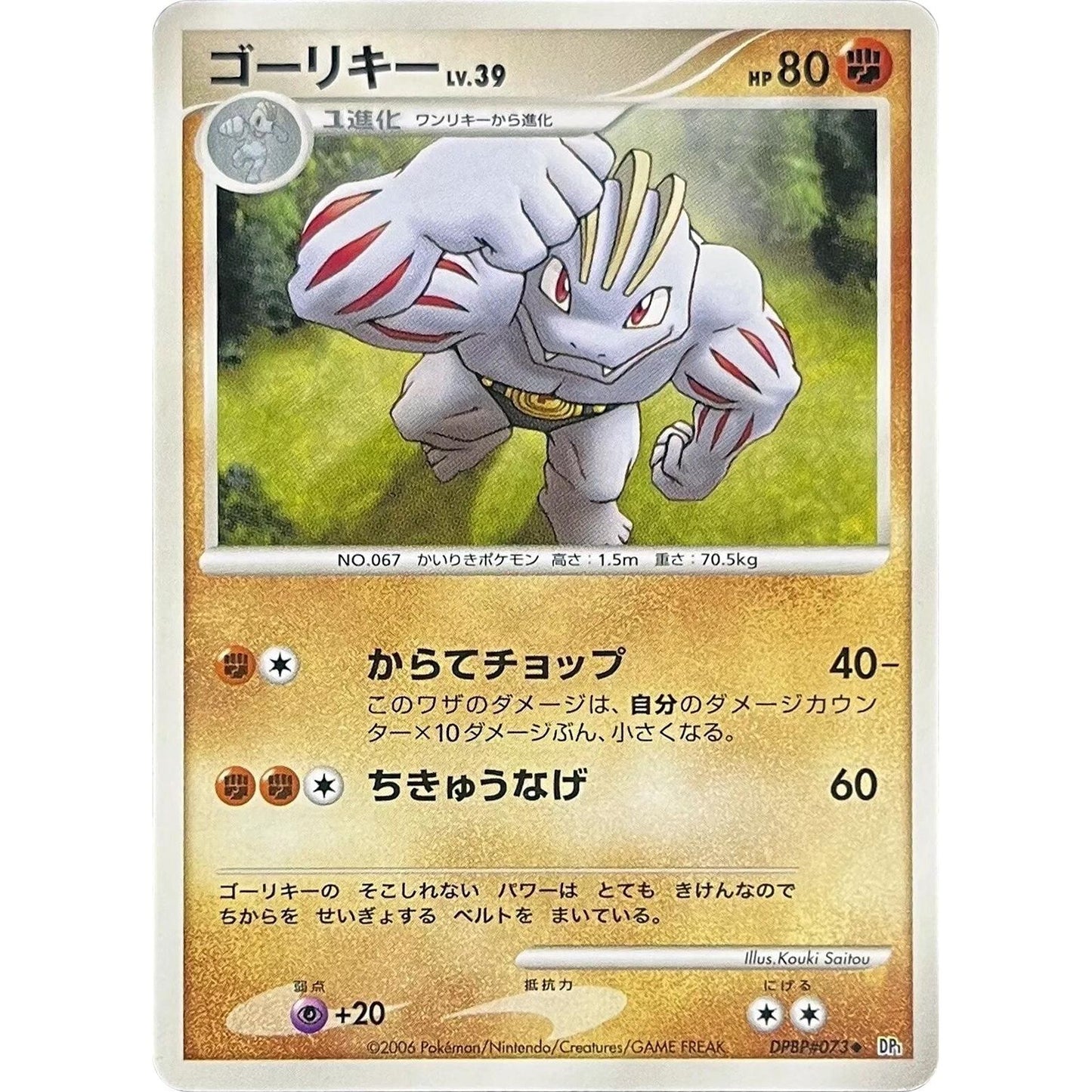 Image for Machoke (DP1) - Pokemon Japan