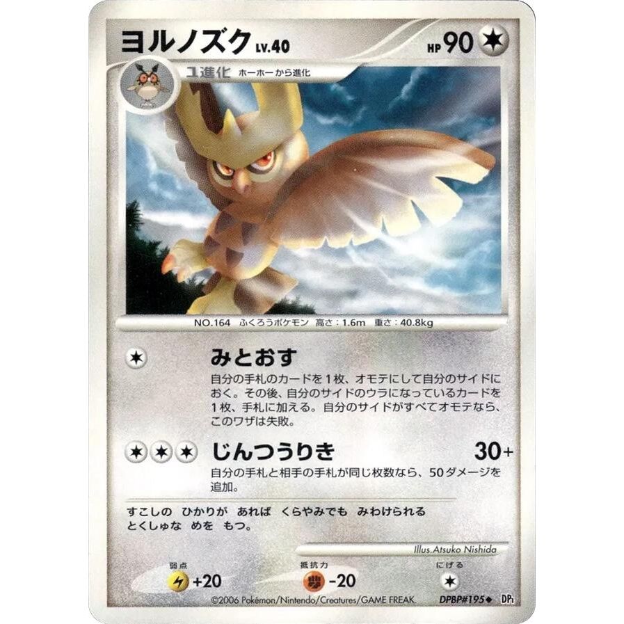 Image for Noctowl (DP1) - Pokemon Japan