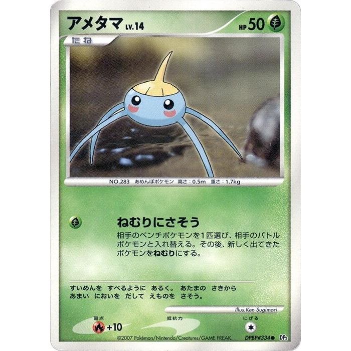 Image for Surskit (DP2) - Pokemon Japan