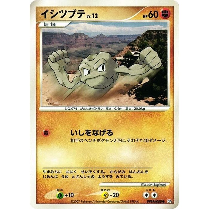 Image for Geodude (DP2) - Pokemon Japan