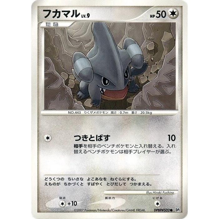 Image for Gible (DP2) - Pokemon Japan