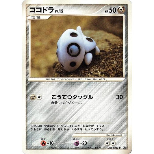 Image for Aron (DP2) - Pokemon Japan