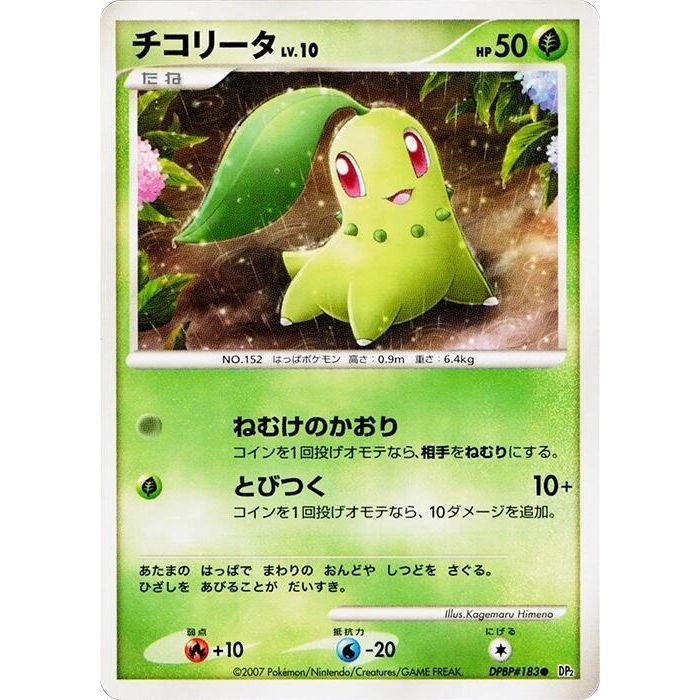 Image for Chikorita (DP2) - Pokemon Japan