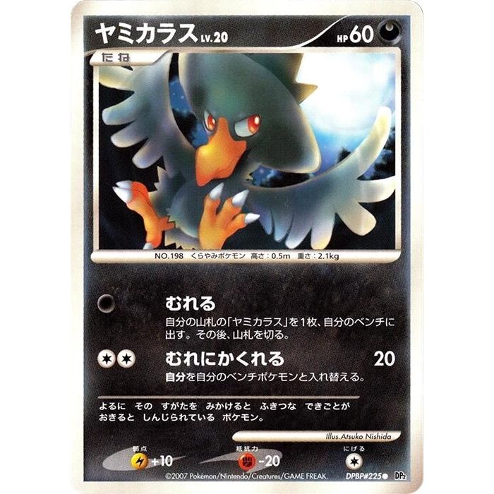 Image for Murkrow (DP2) - Pokemon Japan
