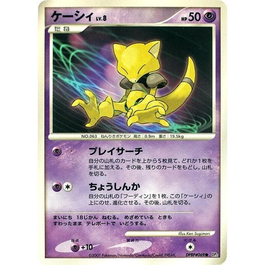 Image for Abra (DP2) - Pokemon Japan