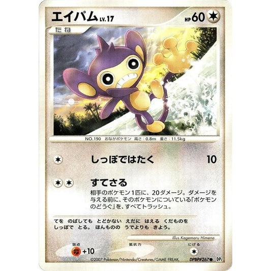 Image for Aipom (DP2) - Pokemon Japan