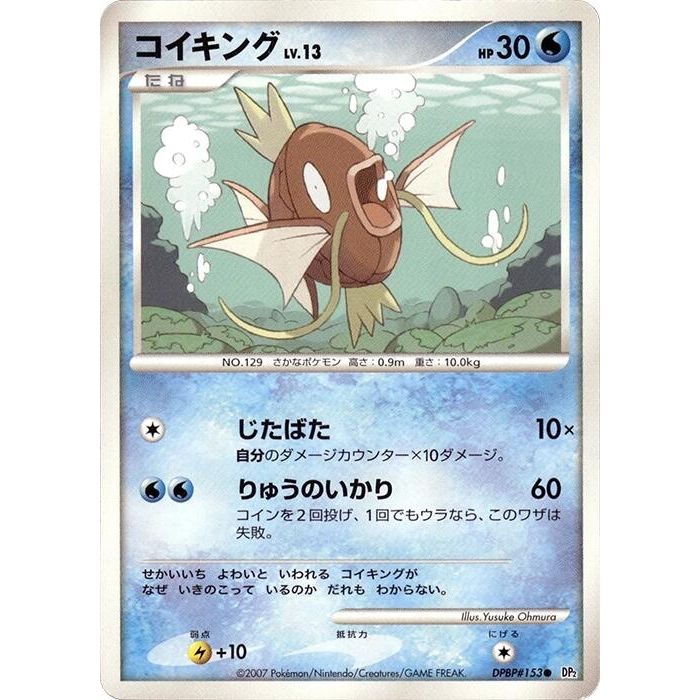 Image for Magikarp (DP2) - Pokemon Japan