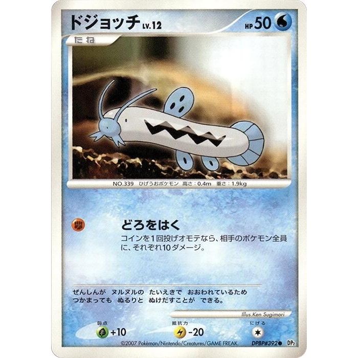 Image for Barboach (DP2) - Pokemon Japan