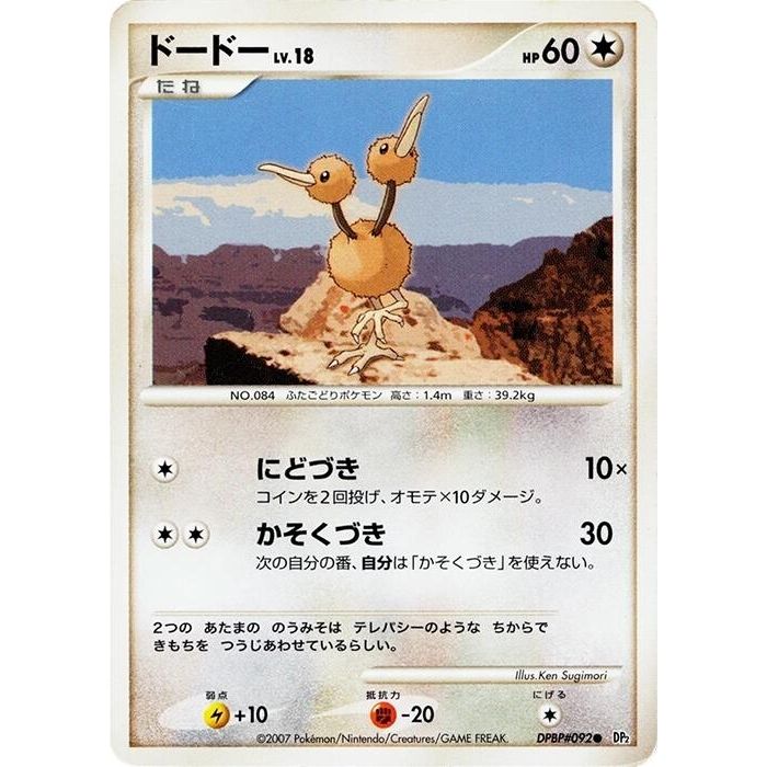 Image for Doduo (DP2) - Pokemon Japan
