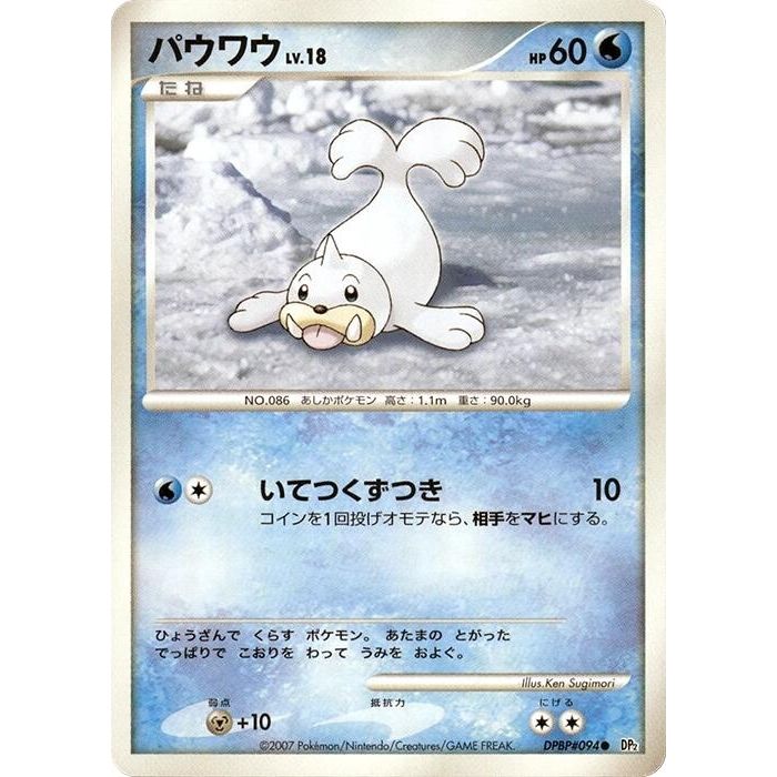 Image for Seel (DP2) - Pokemon Japan