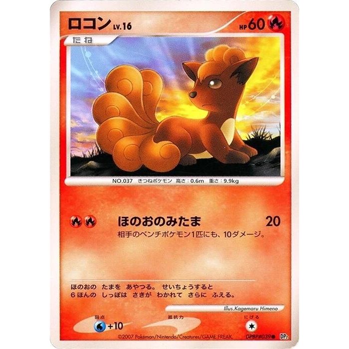 Image for Vulpix (DP2) - Pokemon Japan
