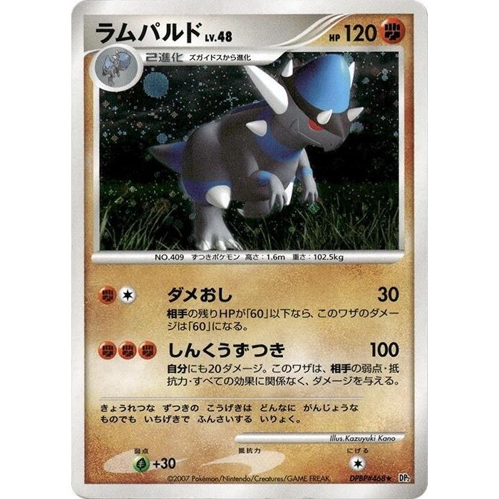 Image for Rampardos (DP2) - Pokemon Japan