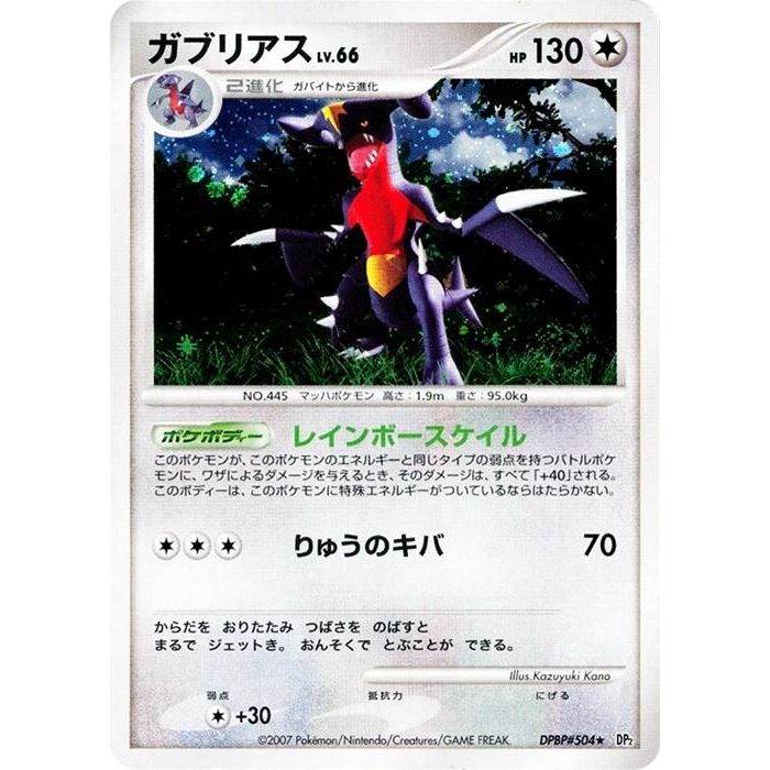Image for Garchomp (DP2) - Pokemon Japan
