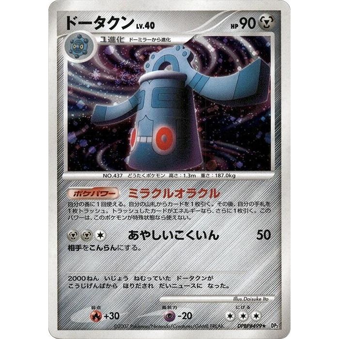 Image for Bronzong (DP2) - Pokemon Japan