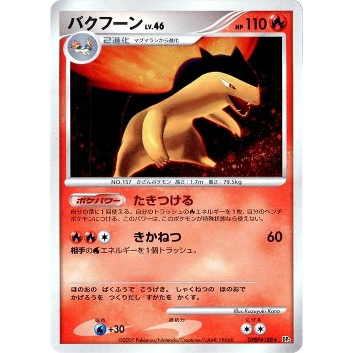 Image for Typhlosion (DP2) - Pokemon Japan